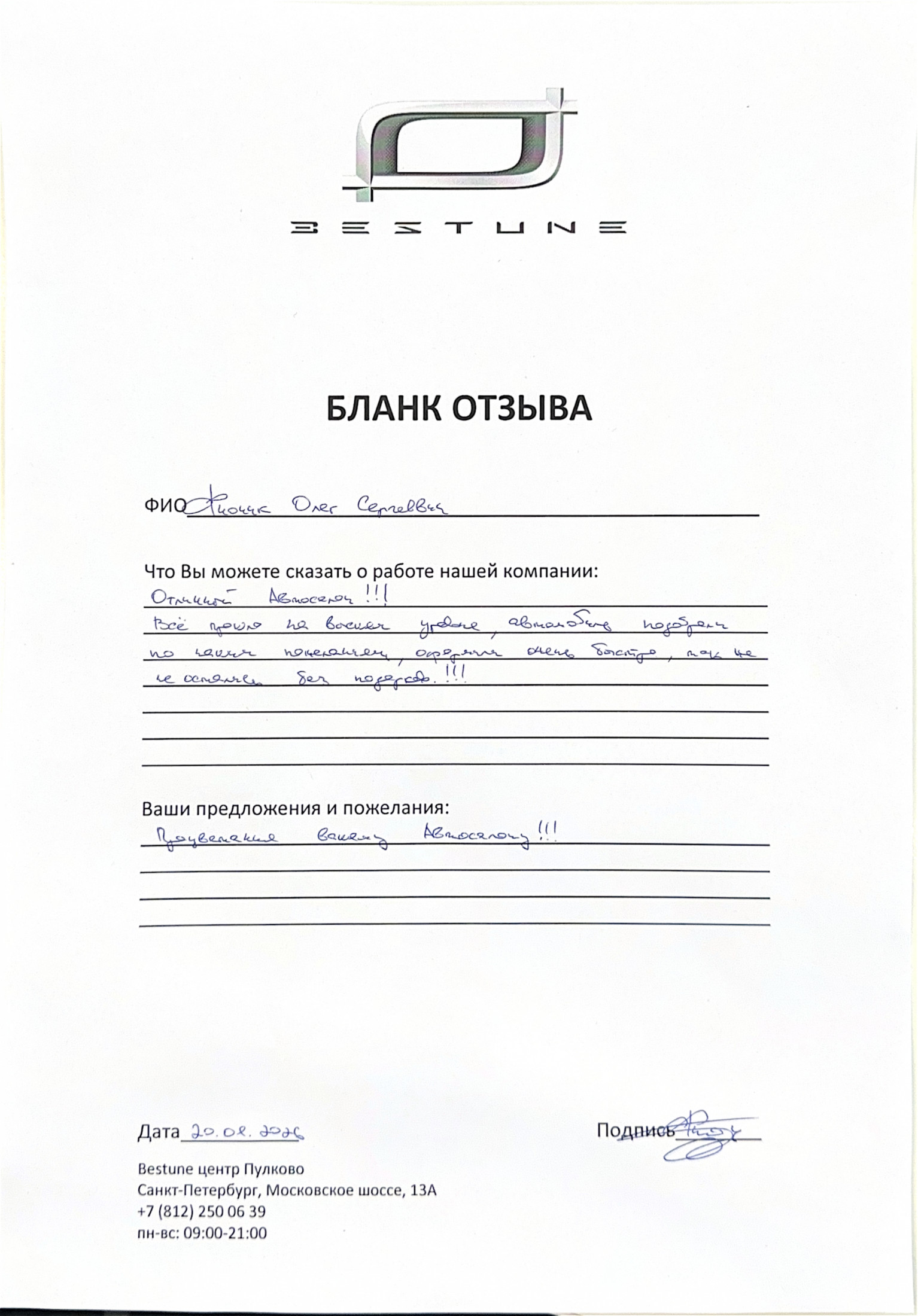 Фионик Олег Сергеевич