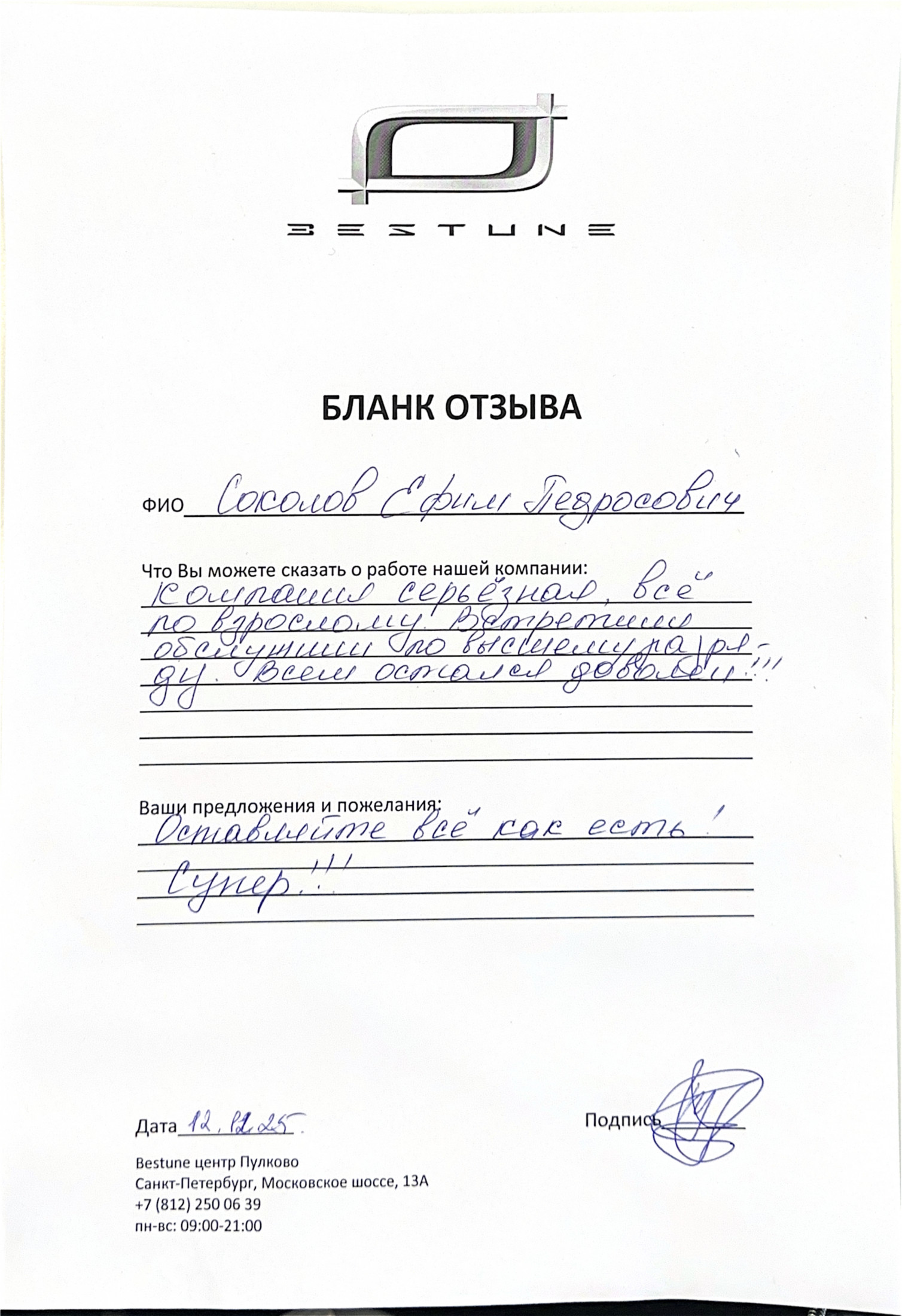 Соколов Ефим Педросович