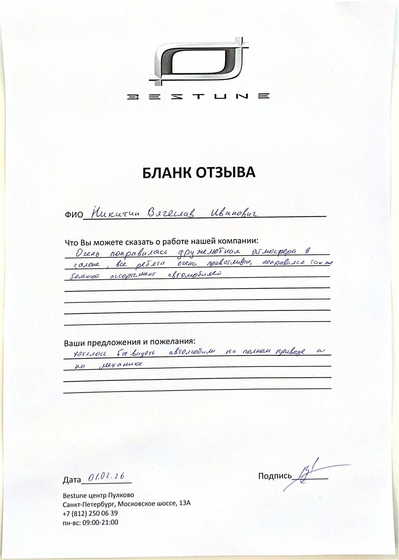 Никитин Вячеслав Иванович