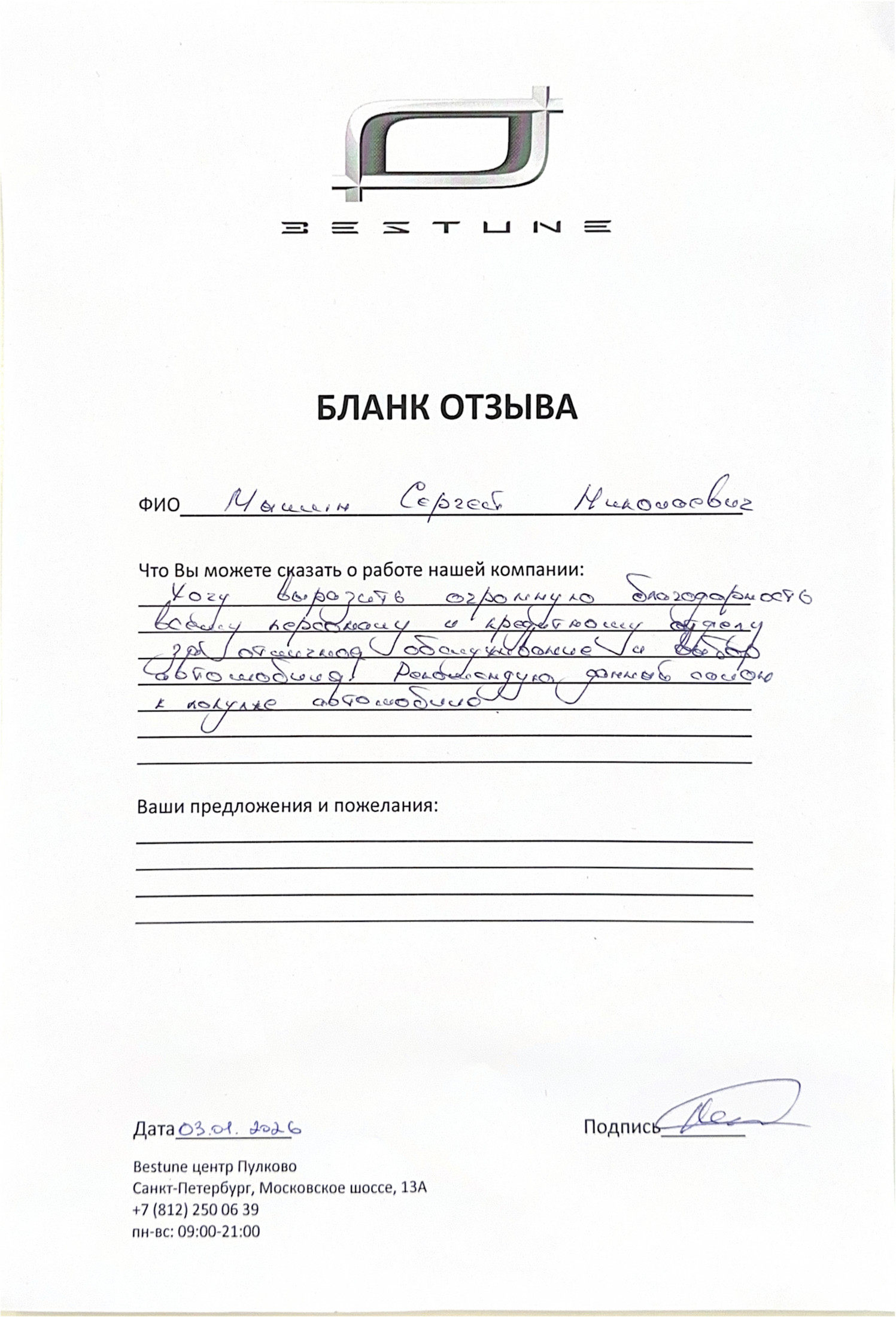 Мишин Сергей Николаевич