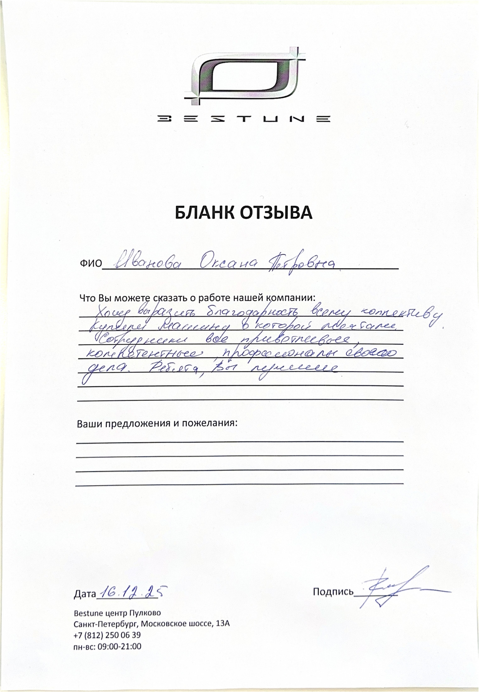 Иванова Оксана Петровна